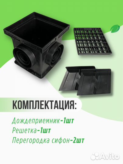 Дождеприемник пластиковый 20х20см