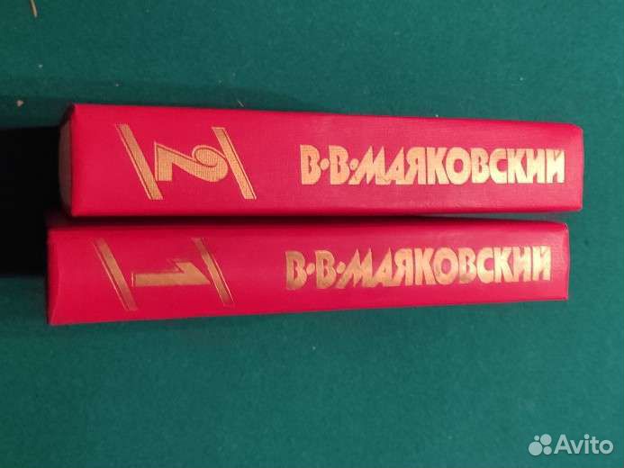 Книги Маяковский 2 тома