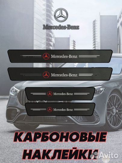 Наклейки на пороги Mercedes