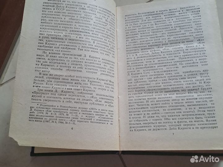 Дейл Карнеги