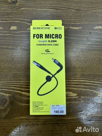 Кабель micro 0.25м