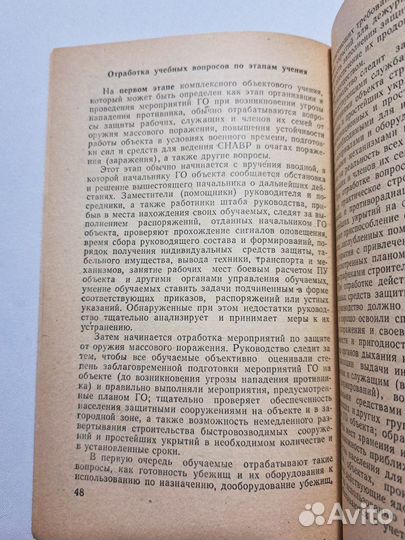 Комплексные объектовые учения гражданской обороны