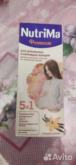 Молоко для кормящих фемилак nutrima