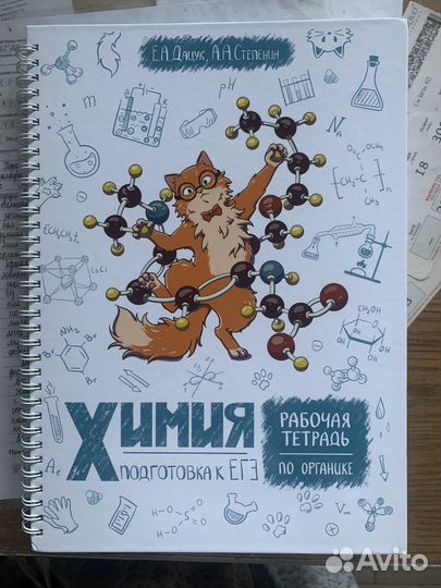Рабочая тетрадь по химии от онлайн-школы Stepenin