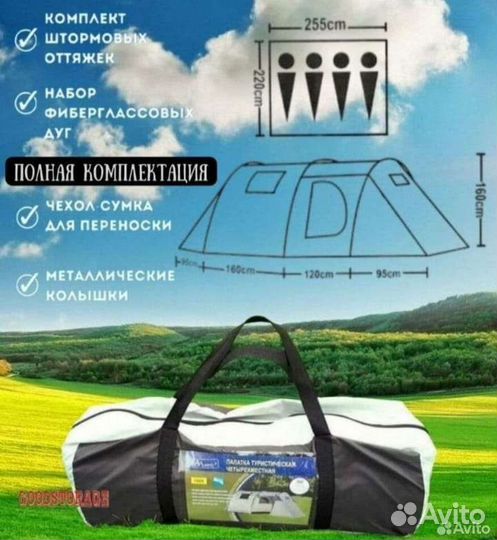 Палатка кемпинговая 4 местная большая новая