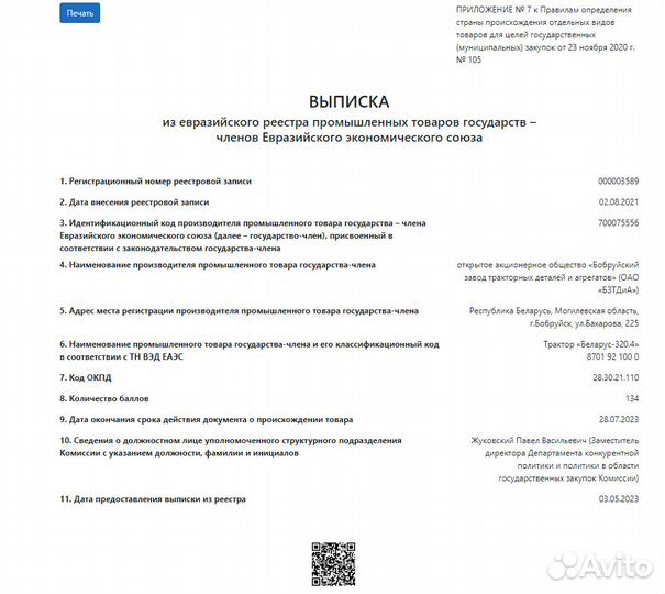 Трактор МТЗ (Беларус) BELARUS-320.4L, 2023