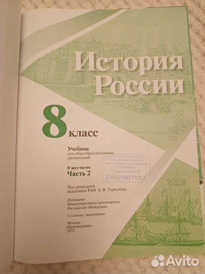 Учебник истории России 8 класс