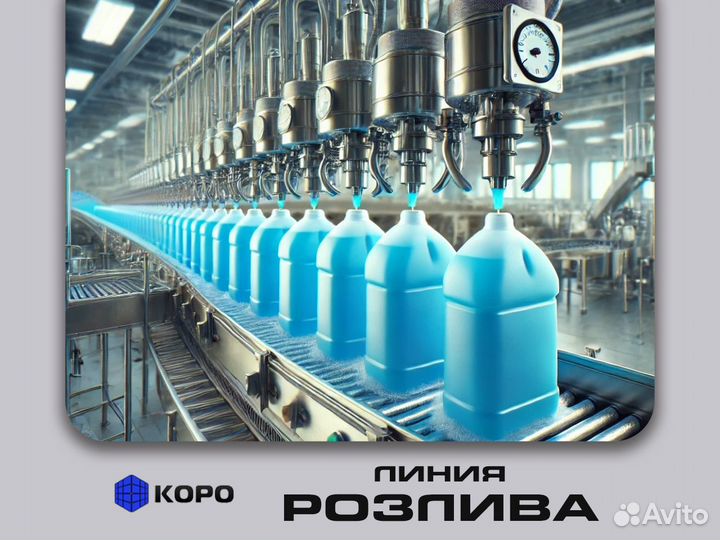 Линия розлива титан