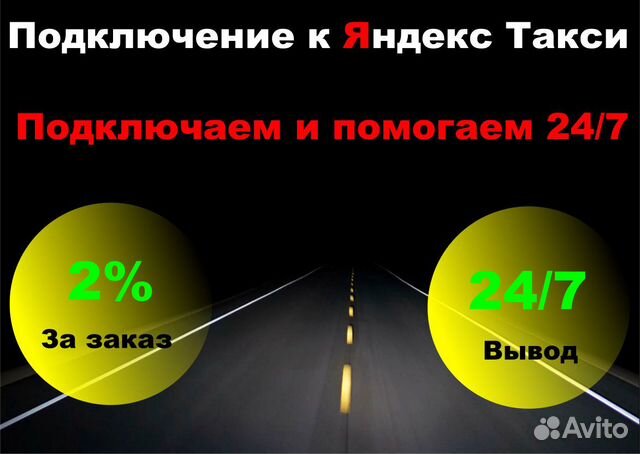 Подключение Яндекс Такси (Работа водителем)