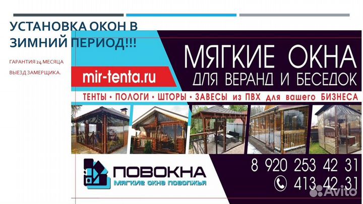 Мягкие окна