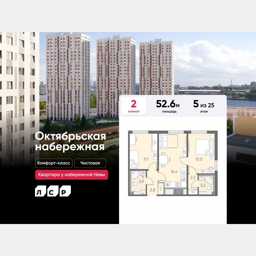 2-к. квартира, 52,6 м², 5/25 эт.