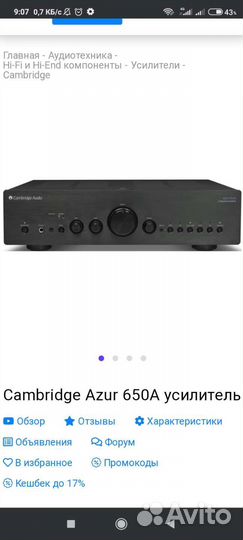 Усилитель Cambridge Audio 650A.Блютуз А107 новый