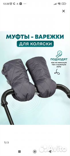 Варежки для коляски