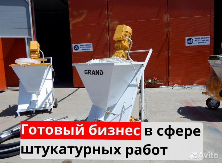 Штукатурная станция под ключ