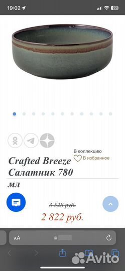 Салатник Breeze Villeroy & Boch Group