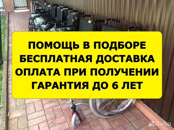 Инвалидная коляска Новая Б/П Доставка Белгород