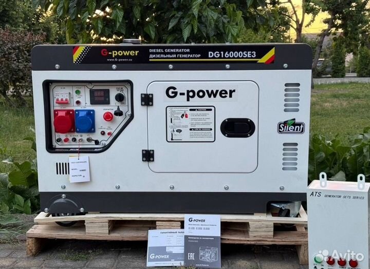 Генератор дизельный 14 kW G-power трехфазный DG160