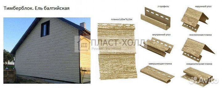 Сайдинг Ель