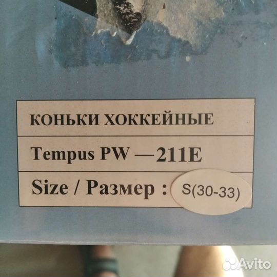 Хоккейные коньки