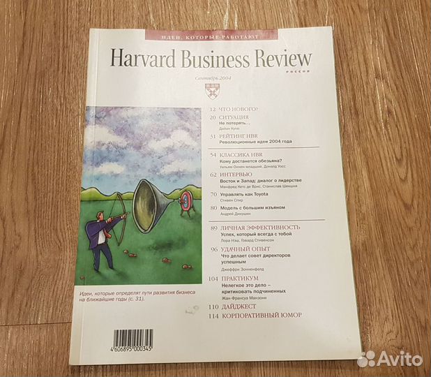 Первый номер Harvard Business Review Россия (2004)