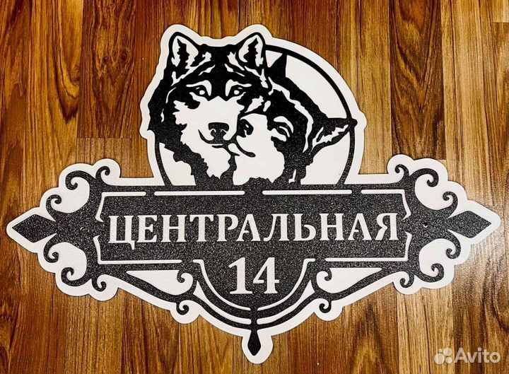 Адресная табличка из металла