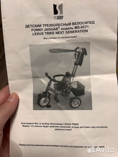 Велосипел детский