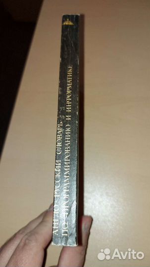 Англо-русский словарь