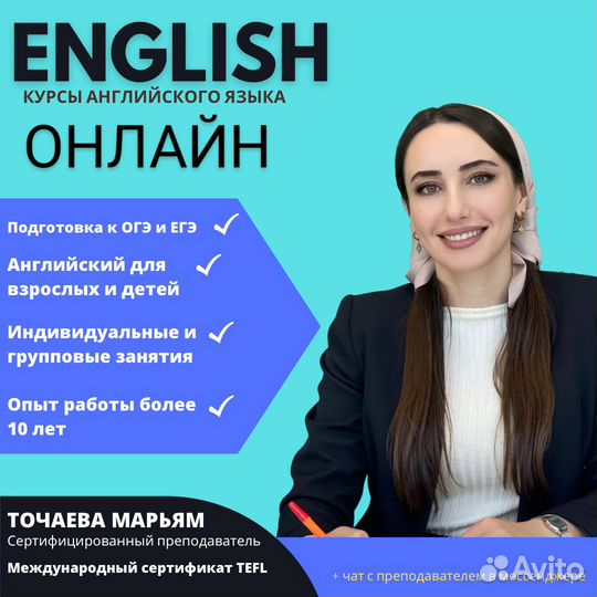 Репетитор по английскому языку онлайн