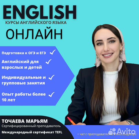 Репетитор по английскому языку онлайн