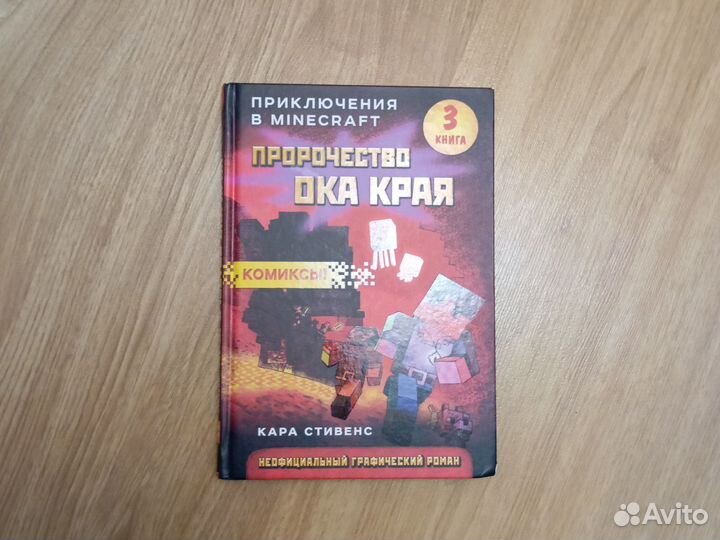 Minecraft книги