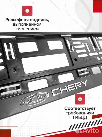 Рамка для номера авто Chery 2 шт