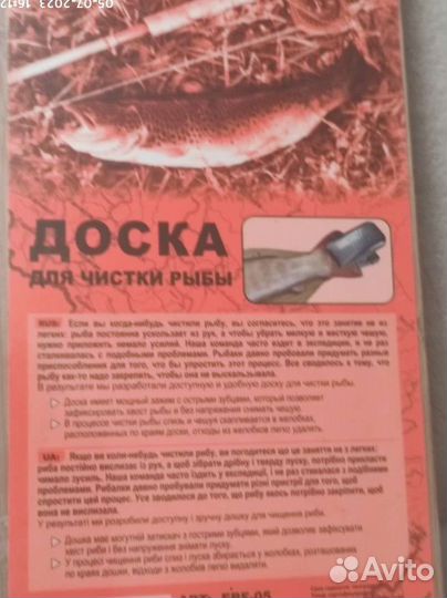 Доска для чистки рыбы