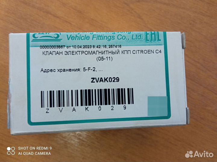 Электромагнитный клапан