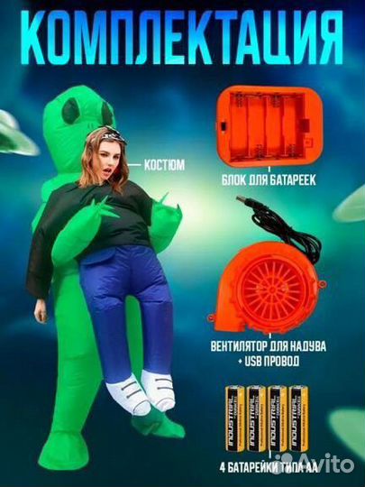 Надувной костюм