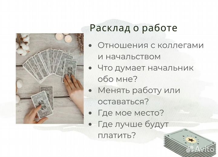 Таролог - Ясновидящая \ Расклады \ Чистки