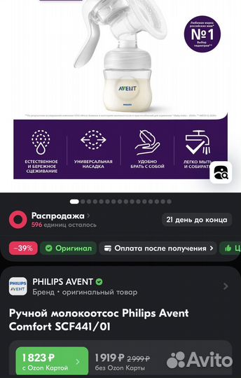 Ручной молокоотсос Philips Avent Comfort SCF441/01