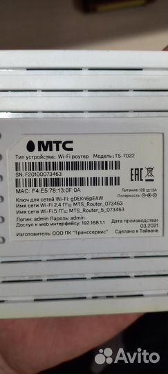Вай фай роутер МТС