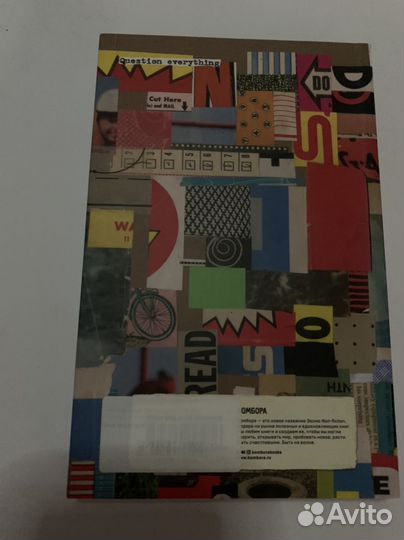 Блокнот уничтожь меня