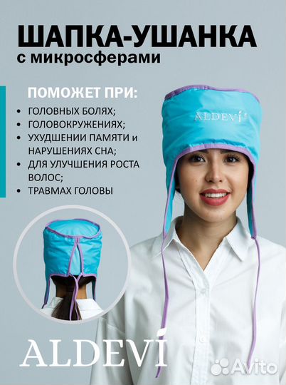 Шапка Лечебная с микросферами