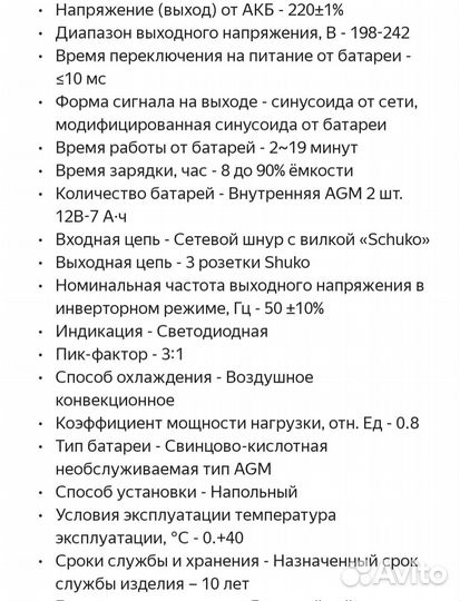 Источник бесперебойного питания Энергия 1200