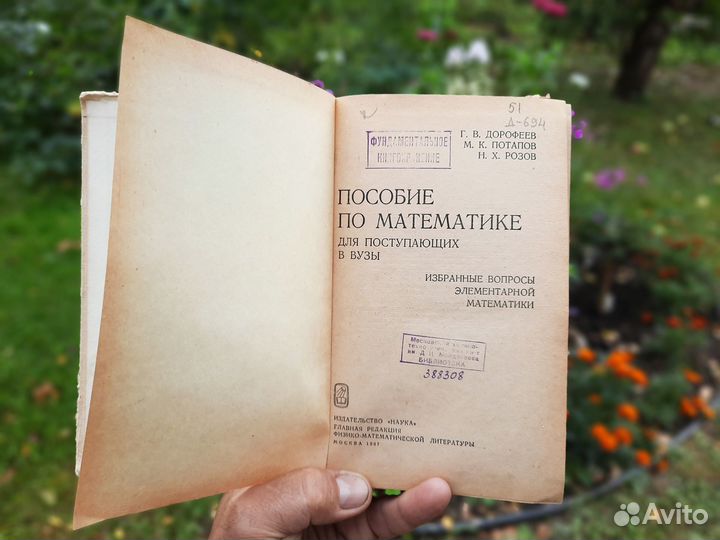 Пособие по математике для поступающих в вузы