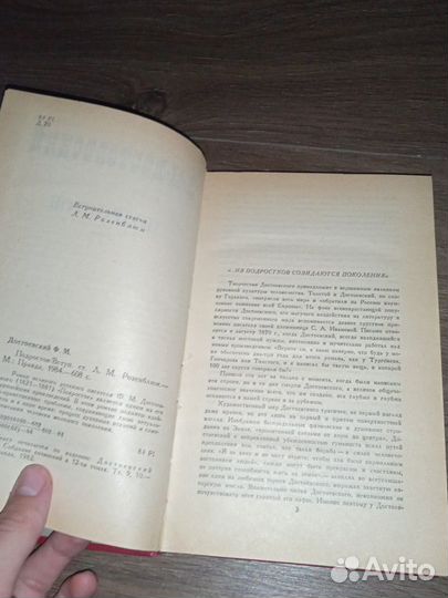 Книги Достоевского, обе за 250