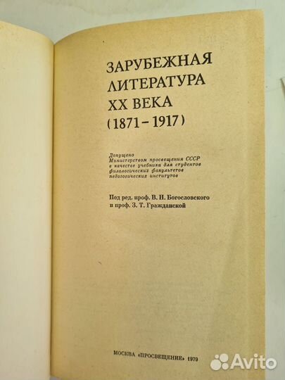 Зарубежная литература хх века (1871-1917) Учебник