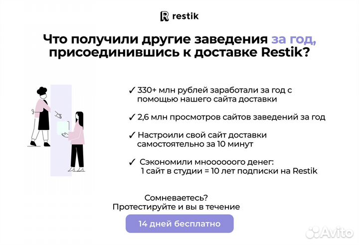 Сайт доставки еды для столовой - Restik