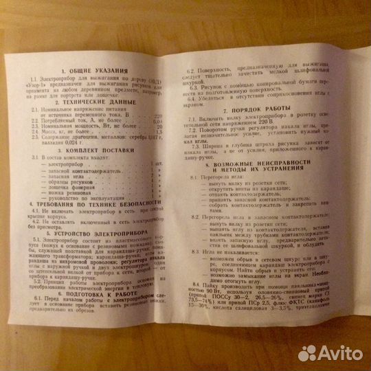 Электровыжигатель., Узор-1