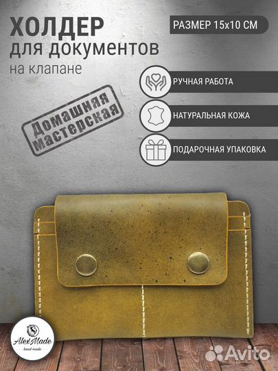 Холдер для документов из натуральной кожи