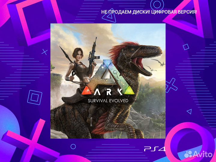 ARK: Survival Evolved ps4 и ps5