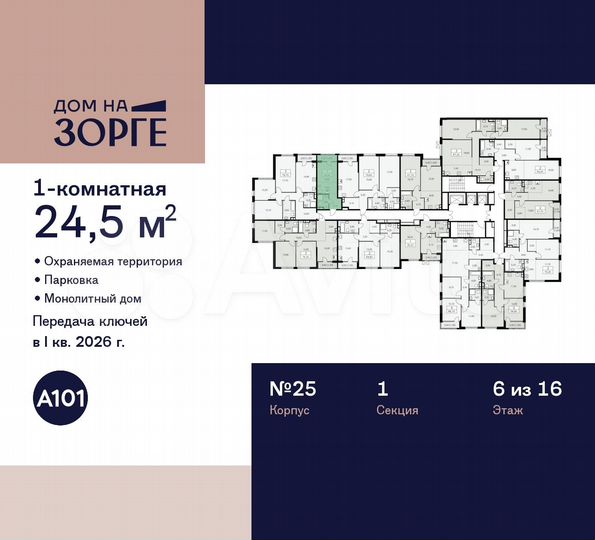 Квартира-студия, 24,5 м², 6/16 эт.
