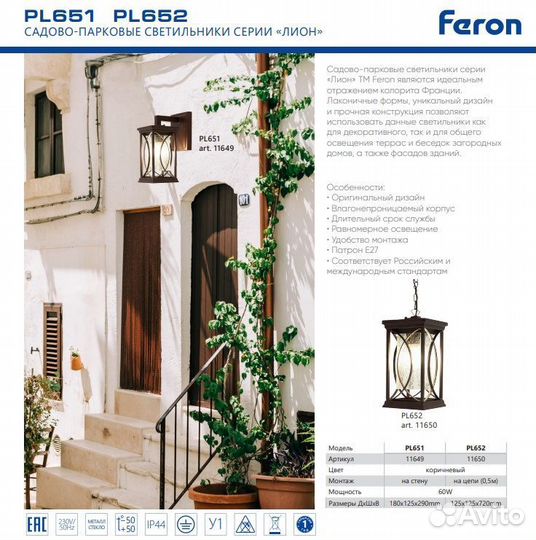 Светильник уличный подвесной на цепочке PL652