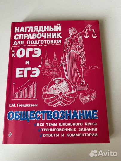 Справочник по обществознанию, подготовка ЕГЭ и ОГЭ